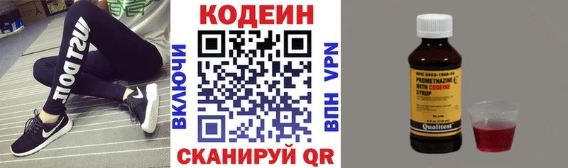 Кодеин напиток Lean (лин) Наволоки
